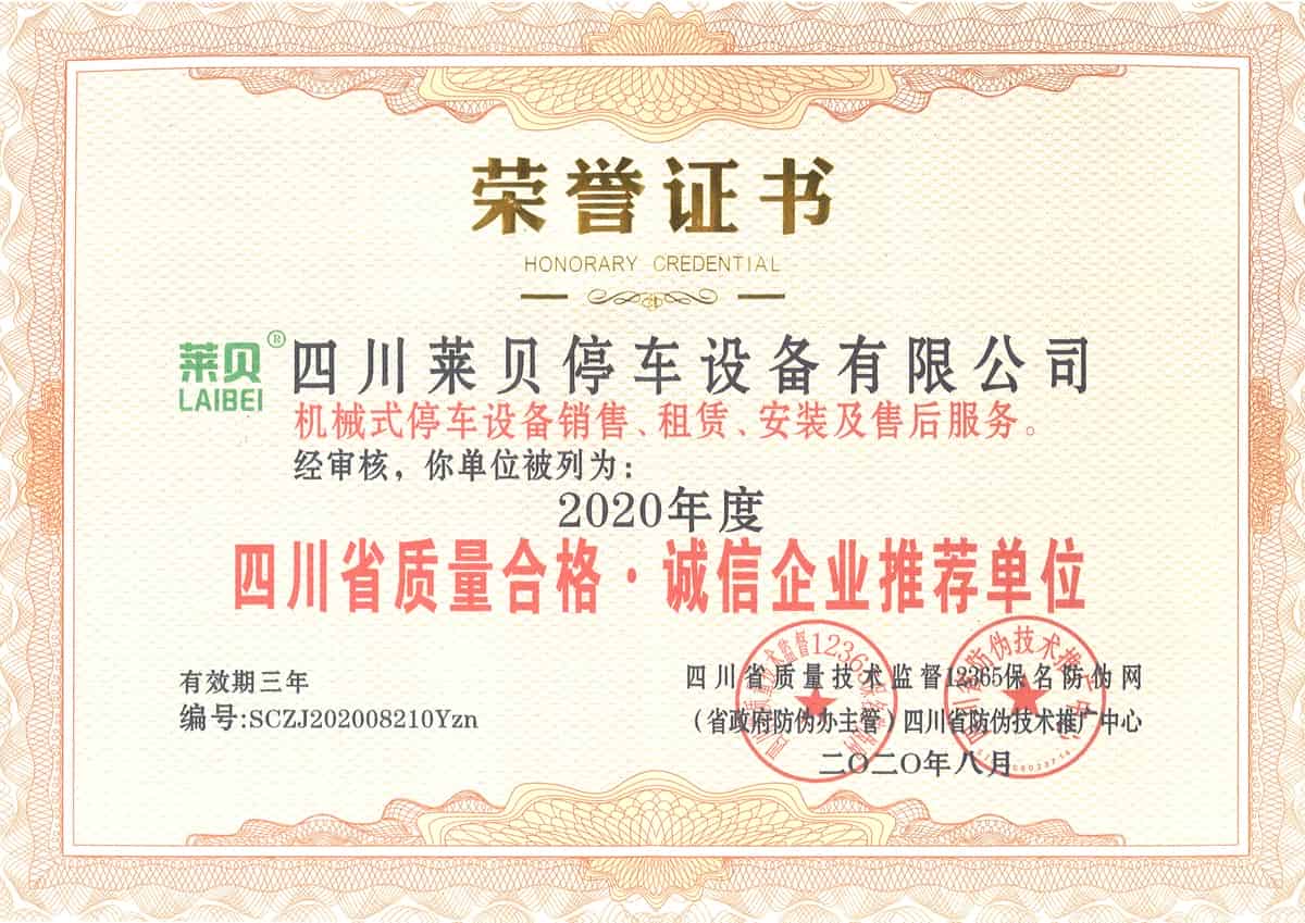 四川省質(zhì)量合格誠信企業(yè)推薦單位 四川省質(zhì)量合格誠信企業(yè)推薦單位